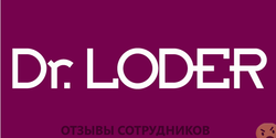 Отзывы о работе в  DOCTOR LODER